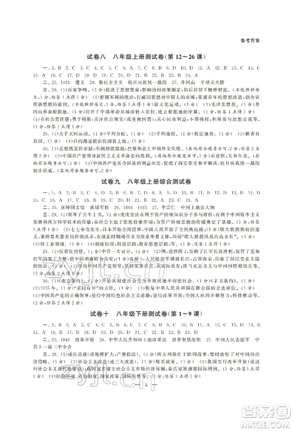 南京大學(xué)出版社2022智慧學(xué)習(xí)初中學(xué)科單元試卷九年級(jí)歷史總復(fù)習(xí)通用版參考答案