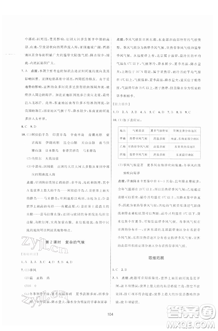 吉林教育出版社2022三維數(shù)字課堂七年級(jí)地理下冊(cè)人教版答案