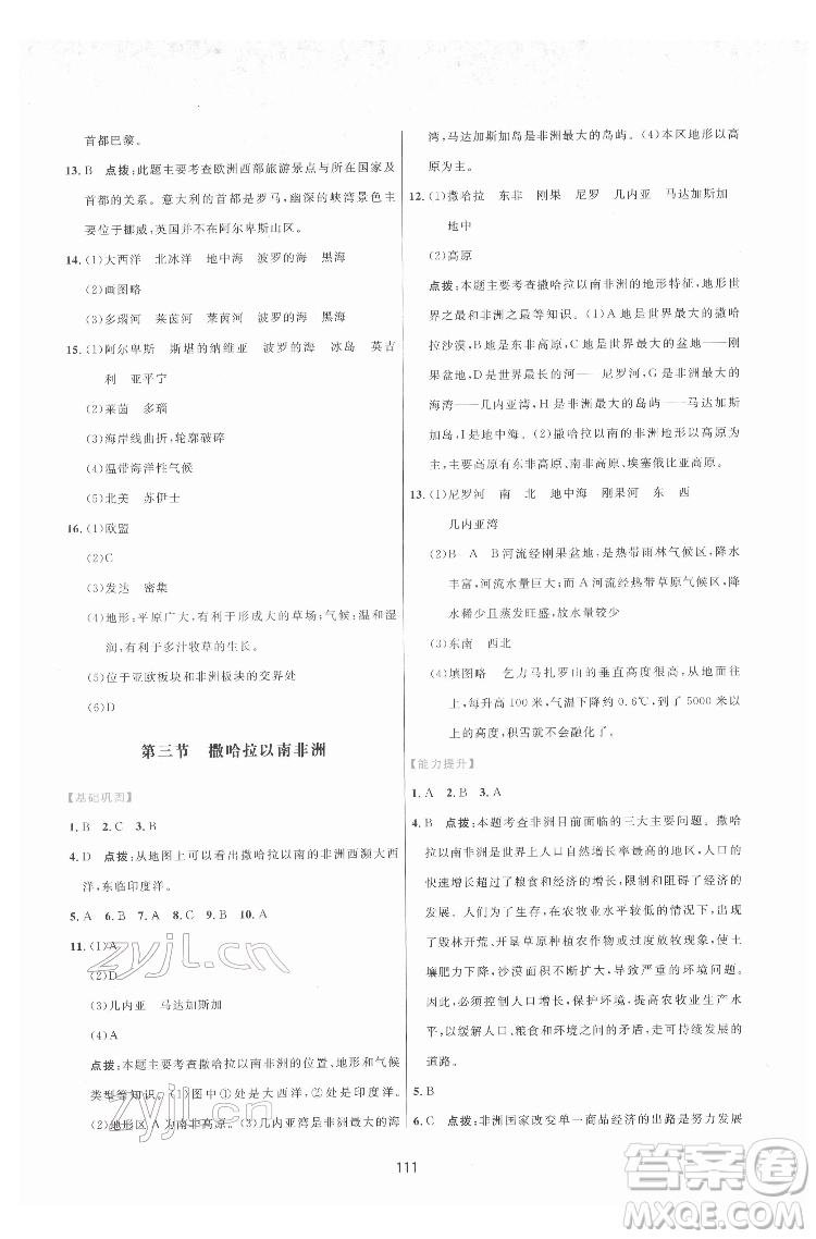 吉林教育出版社2022三維數(shù)字課堂七年級(jí)地理下冊(cè)人教版答案