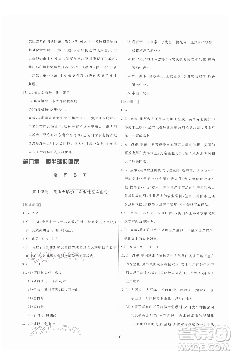 吉林教育出版社2022三維數(shù)字課堂七年級(jí)地理下冊(cè)人教版答案