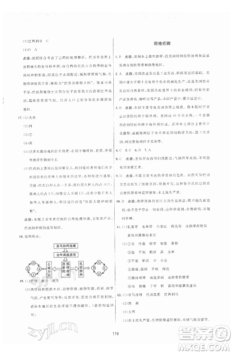 吉林教育出版社2022三維數(shù)字課堂七年級(jí)地理下冊(cè)人教版答案