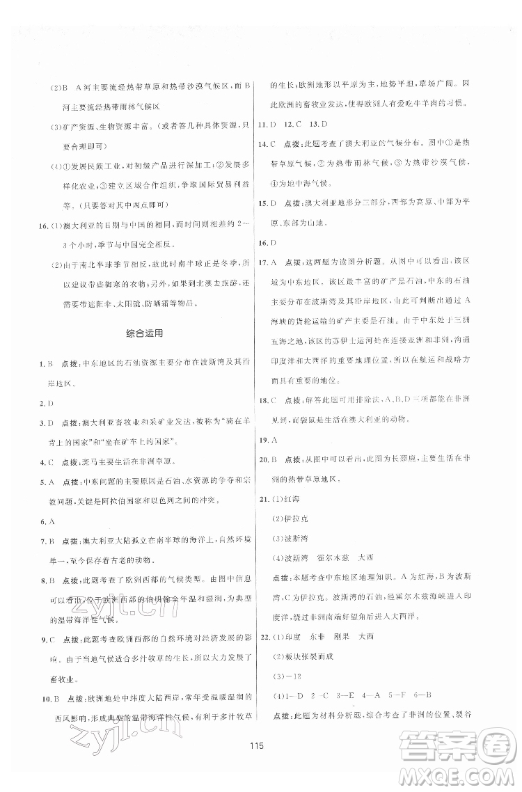 吉林教育出版社2022三維數(shù)字課堂七年級(jí)地理下冊(cè)人教版答案