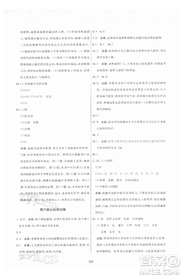 吉林教育出版社2022三維數(shù)字課堂七年級(jí)地理下冊(cè)人教版答案