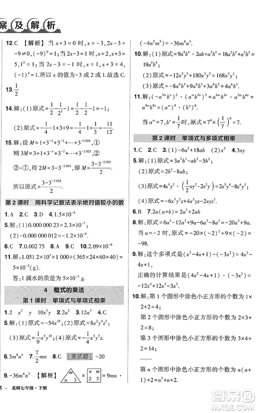 吉林教育出版社2022狀元成才路創(chuàng)優(yōu)作業(yè)七年級(jí)數(shù)學(xué)下冊(cè)北師版答案