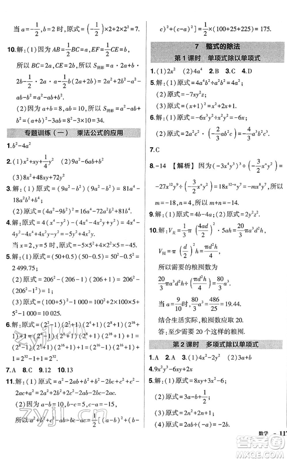 吉林教育出版社2022狀元成才路創(chuàng)優(yōu)作業(yè)七年級(jí)數(shù)學(xué)下冊(cè)北師版答案