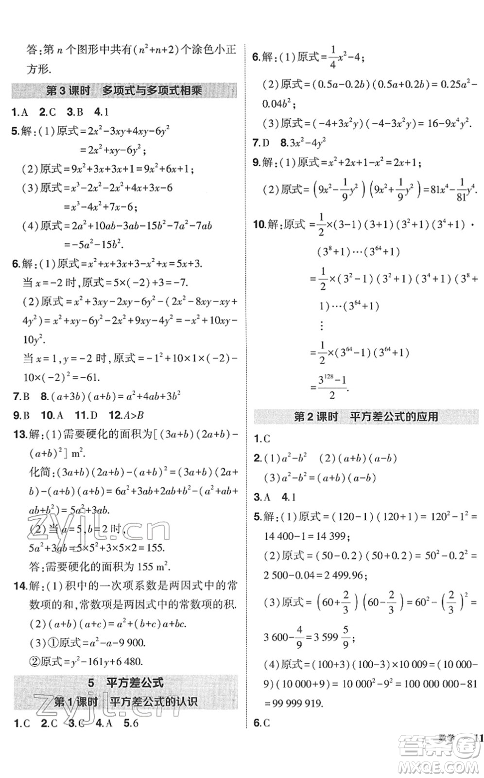 吉林教育出版社2022狀元成才路創(chuàng)優(yōu)作業(yè)七年級(jí)數(shù)學(xué)下冊(cè)北師版答案