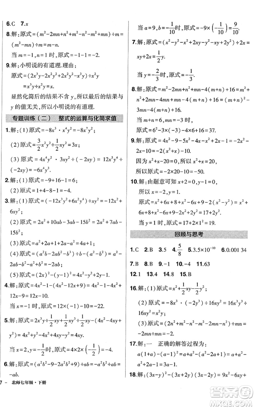 吉林教育出版社2022狀元成才路創(chuàng)優(yōu)作業(yè)七年級(jí)數(shù)學(xué)下冊(cè)北師版答案