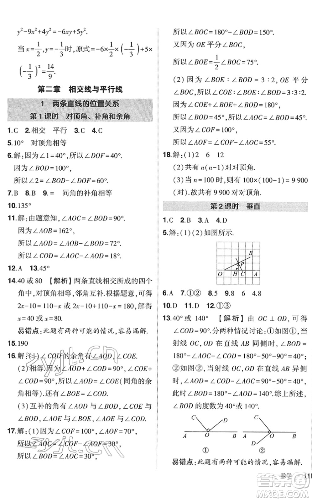 吉林教育出版社2022狀元成才路創(chuàng)優(yōu)作業(yè)七年級(jí)數(shù)學(xué)下冊(cè)北師版答案