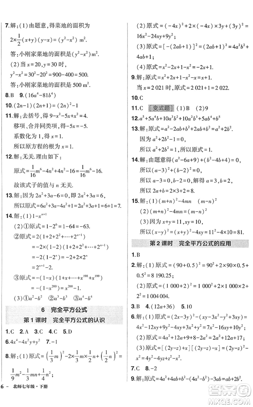 吉林教育出版社2022狀元成才路創(chuàng)優(yōu)作業(yè)七年級(jí)數(shù)學(xué)下冊(cè)北師版答案