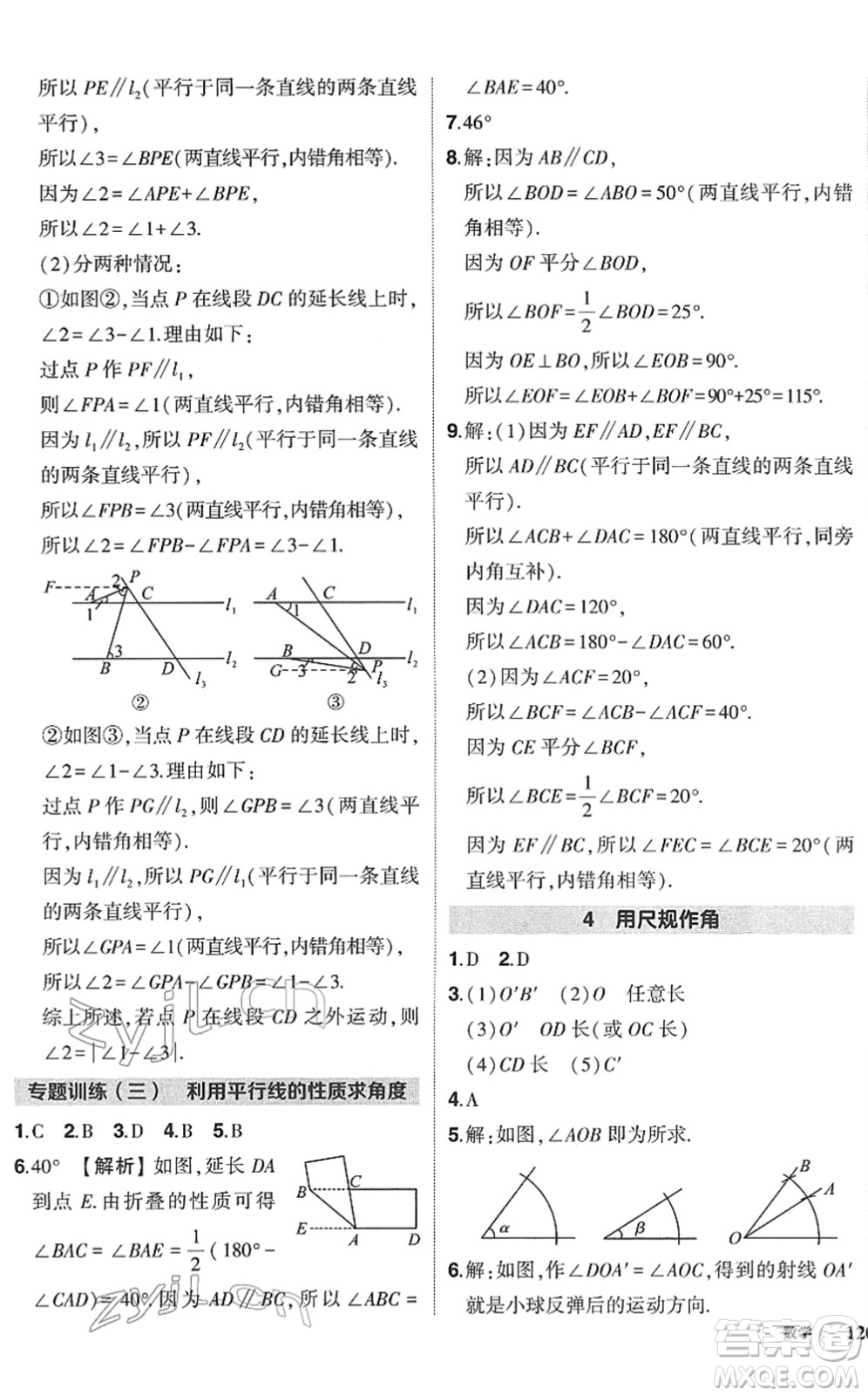 吉林教育出版社2022狀元成才路創(chuàng)優(yōu)作業(yè)七年級(jí)數(shù)學(xué)下冊(cè)北師版答案