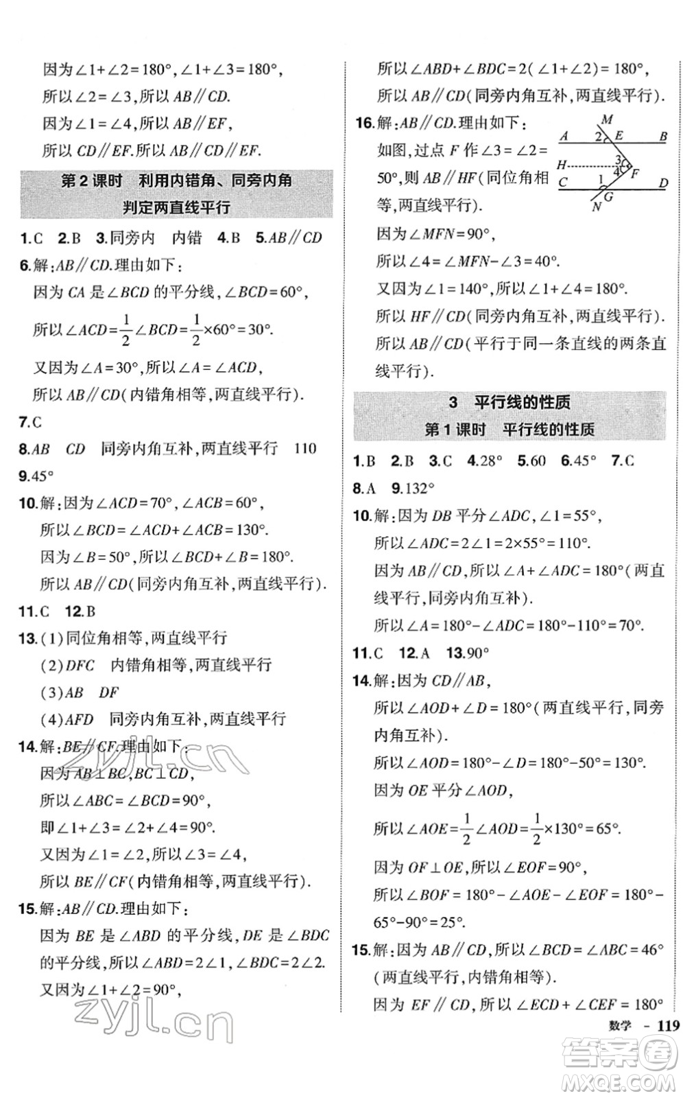 吉林教育出版社2022狀元成才路創(chuàng)優(yōu)作業(yè)七年級(jí)數(shù)學(xué)下冊(cè)北師版答案