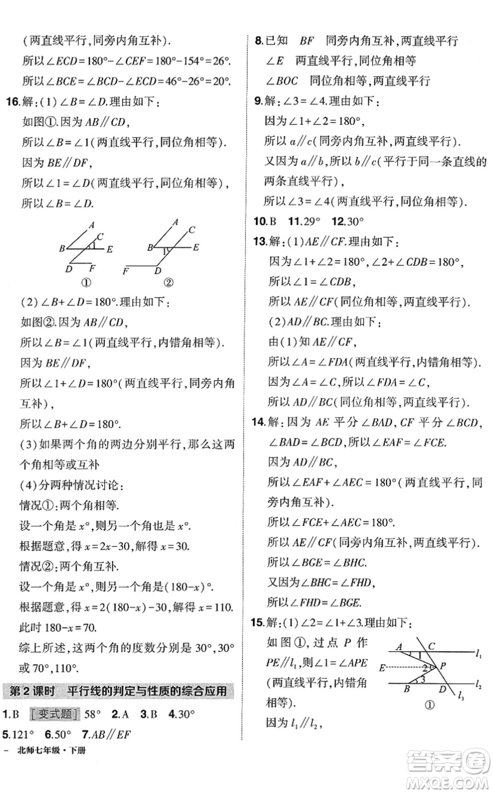 吉林教育出版社2022狀元成才路創(chuàng)優(yōu)作業(yè)七年級(jí)數(shù)學(xué)下冊(cè)北師版答案