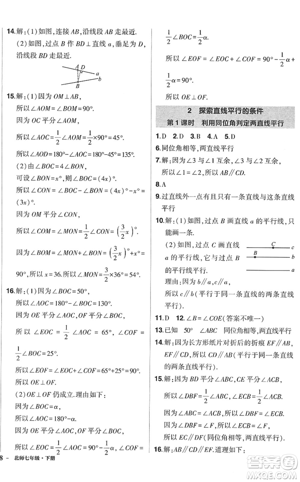 吉林教育出版社2022狀元成才路創(chuàng)優(yōu)作業(yè)七年級(jí)數(shù)學(xué)下冊(cè)北師版答案