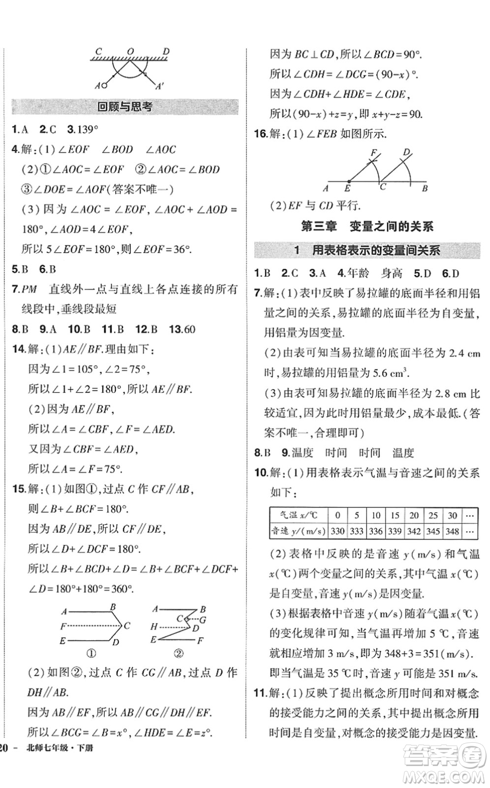 吉林教育出版社2022狀元成才路創(chuàng)優(yōu)作業(yè)七年級(jí)數(shù)學(xué)下冊(cè)北師版答案