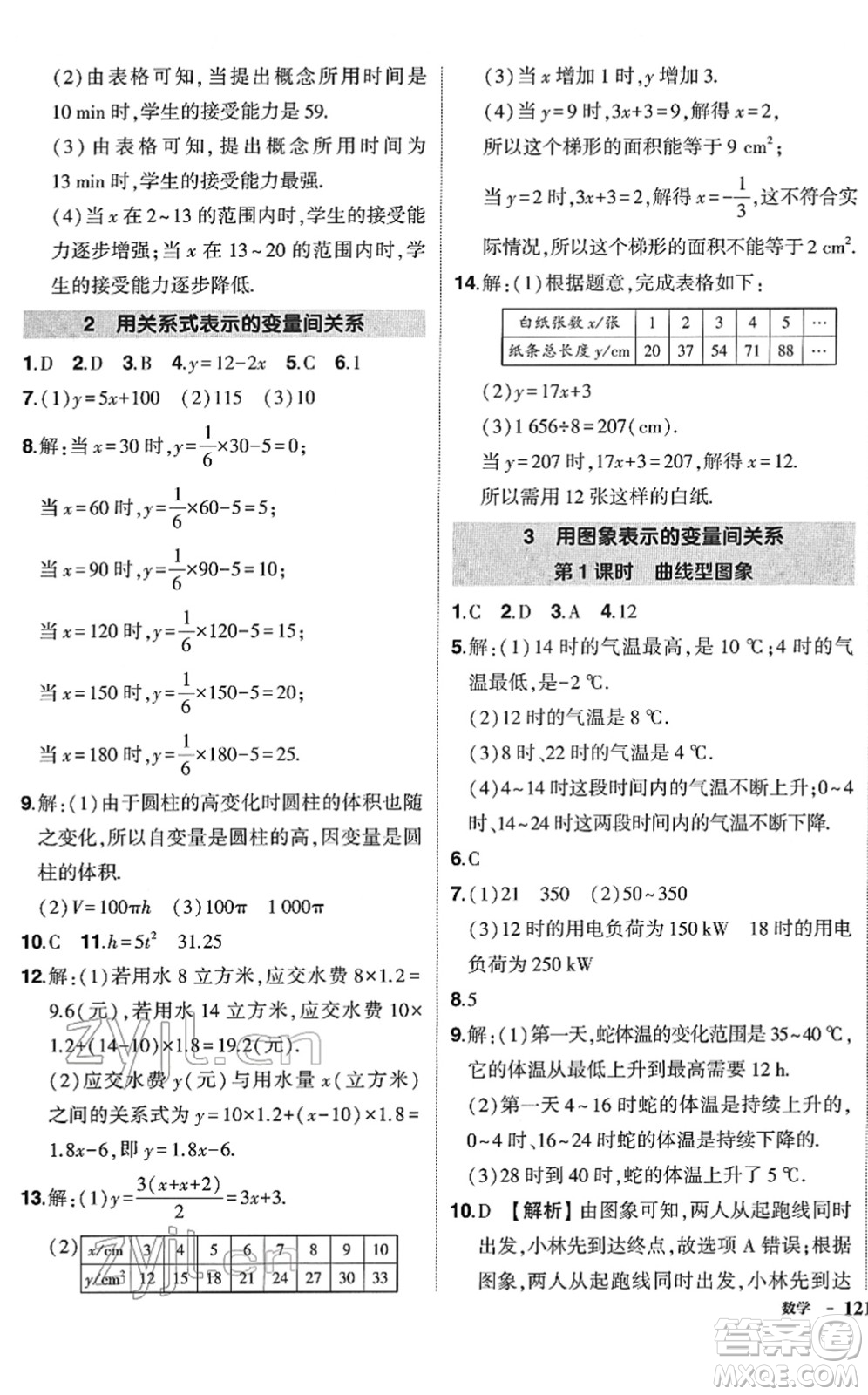 吉林教育出版社2022狀元成才路創(chuàng)優(yōu)作業(yè)七年級(jí)數(shù)學(xué)下冊(cè)北師版答案