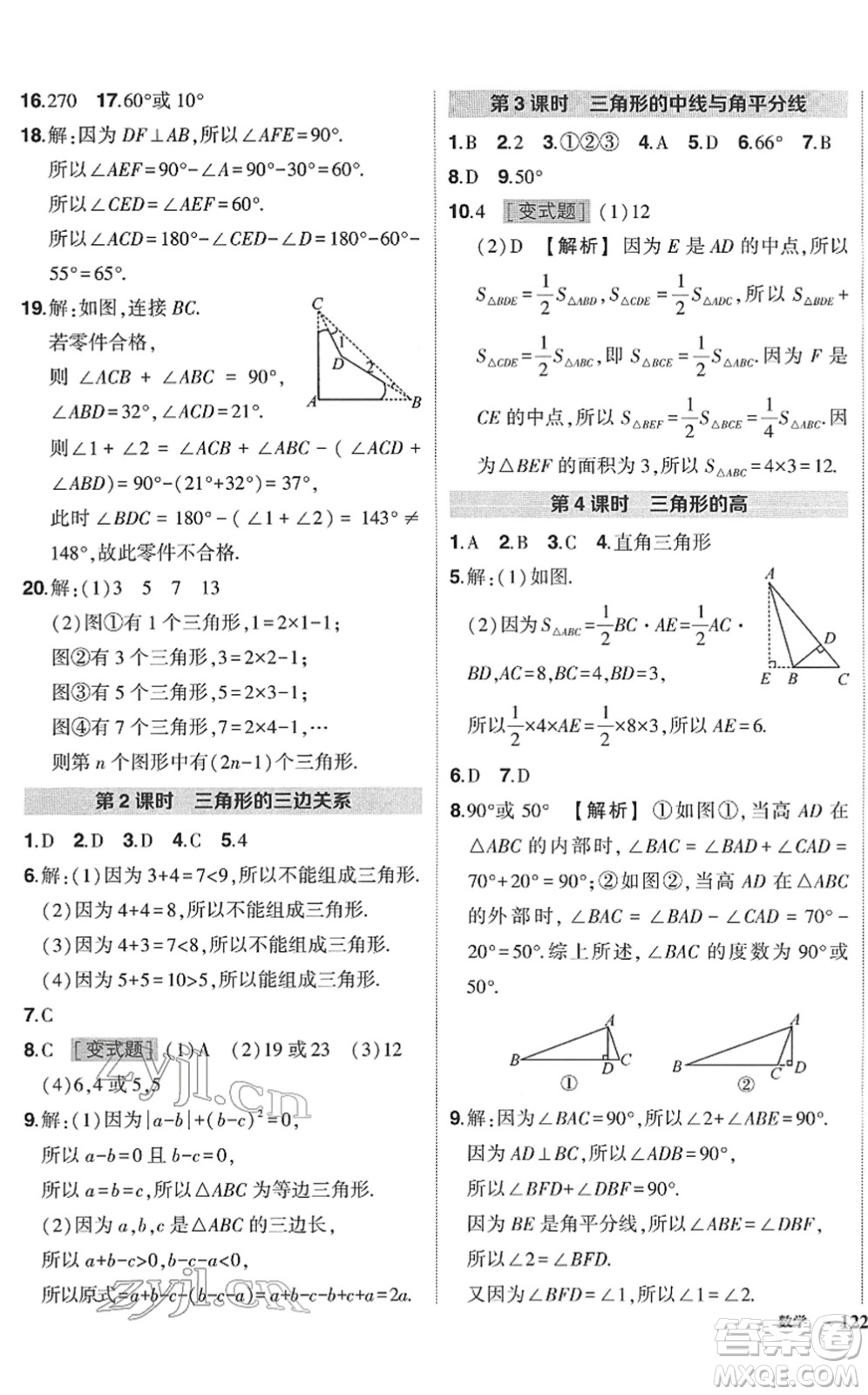 吉林教育出版社2022狀元成才路創(chuàng)優(yōu)作業(yè)七年級(jí)數(shù)學(xué)下冊(cè)北師版答案