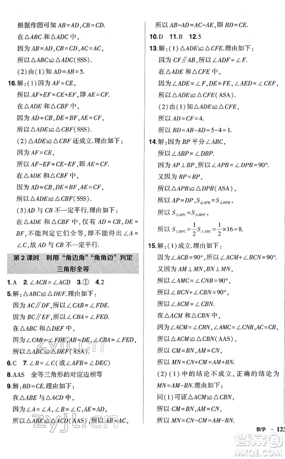 吉林教育出版社2022狀元成才路創(chuàng)優(yōu)作業(yè)七年級(jí)數(shù)學(xué)下冊(cè)北師版答案