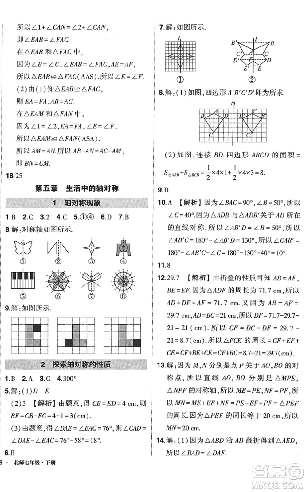 吉林教育出版社2022狀元成才路創(chuàng)優(yōu)作業(yè)七年級(jí)數(shù)學(xué)下冊(cè)北師版答案