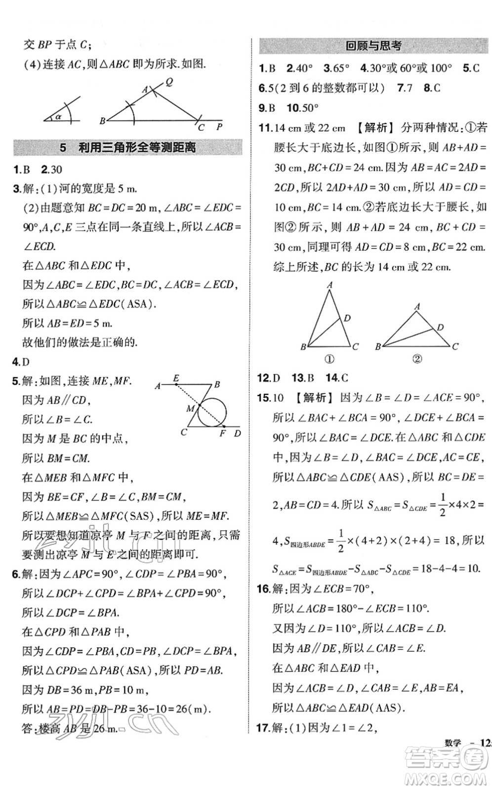 吉林教育出版社2022狀元成才路創(chuàng)優(yōu)作業(yè)七年級(jí)數(shù)學(xué)下冊(cè)北師版答案