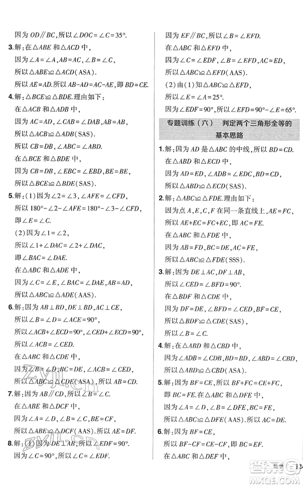 吉林教育出版社2022狀元成才路創(chuàng)優(yōu)作業(yè)七年級(jí)數(shù)學(xué)下冊(cè)北師版答案