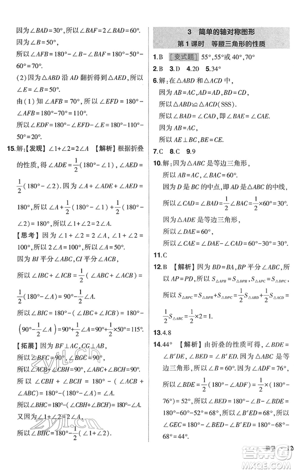 吉林教育出版社2022狀元成才路創(chuàng)優(yōu)作業(yè)七年級(jí)數(shù)學(xué)下冊(cè)北師版答案