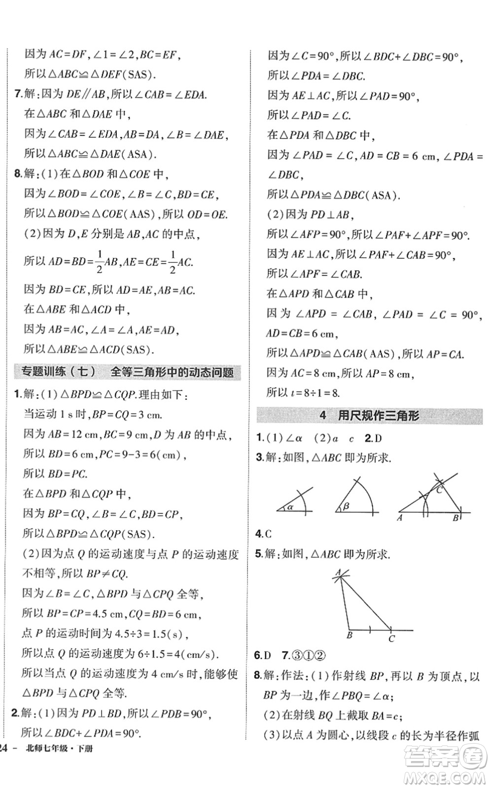 吉林教育出版社2022狀元成才路創(chuàng)優(yōu)作業(yè)七年級(jí)數(shù)學(xué)下冊(cè)北師版答案