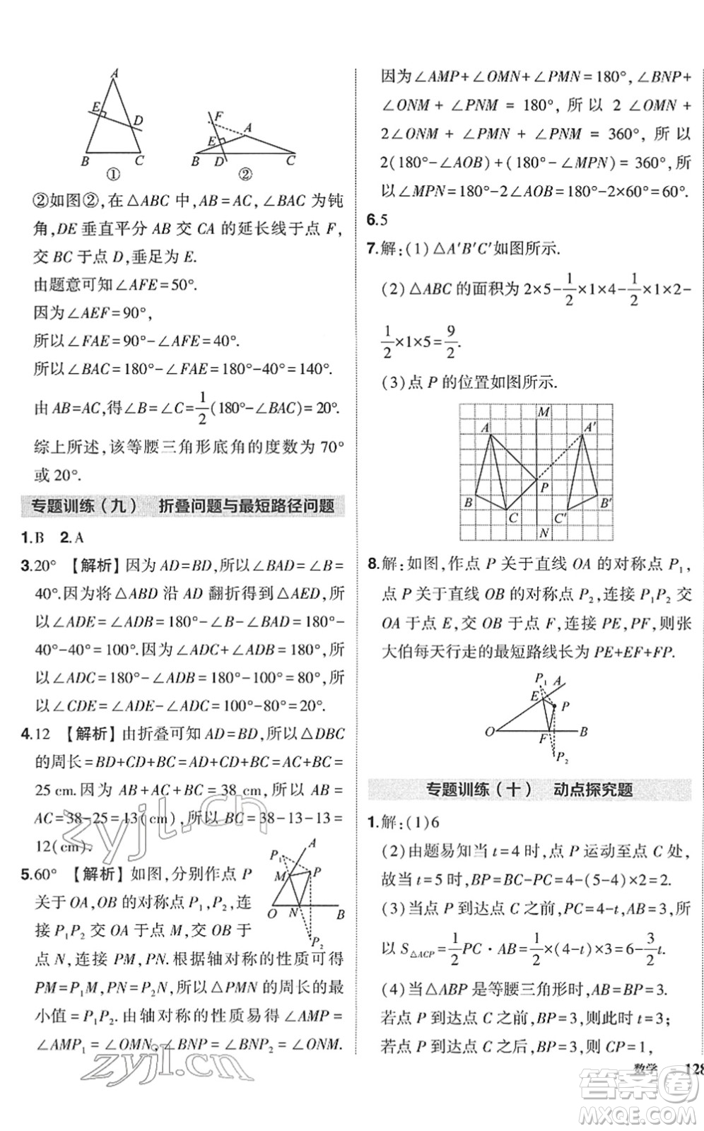 吉林教育出版社2022狀元成才路創(chuàng)優(yōu)作業(yè)七年級(jí)數(shù)學(xué)下冊(cè)北師版答案