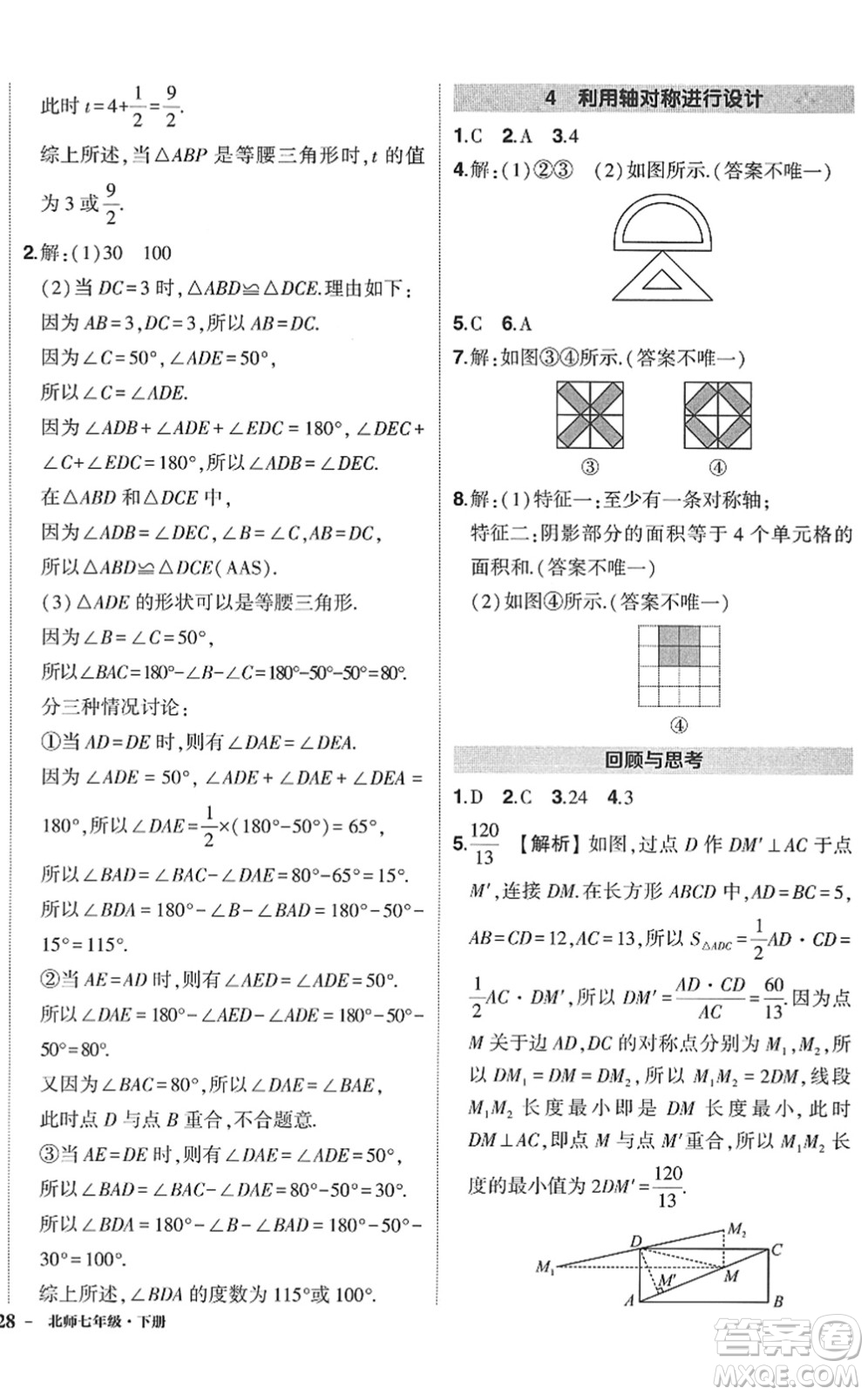 吉林教育出版社2022狀元成才路創(chuàng)優(yōu)作業(yè)七年級(jí)數(shù)學(xué)下冊(cè)北師版答案