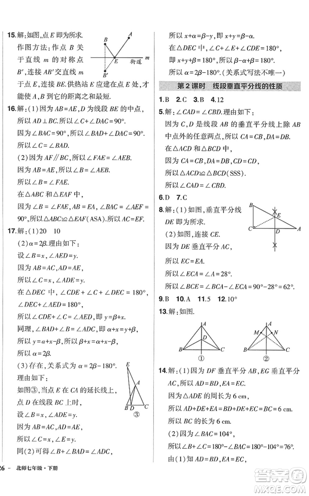 吉林教育出版社2022狀元成才路創(chuàng)優(yōu)作業(yè)七年級(jí)數(shù)學(xué)下冊(cè)北師版答案