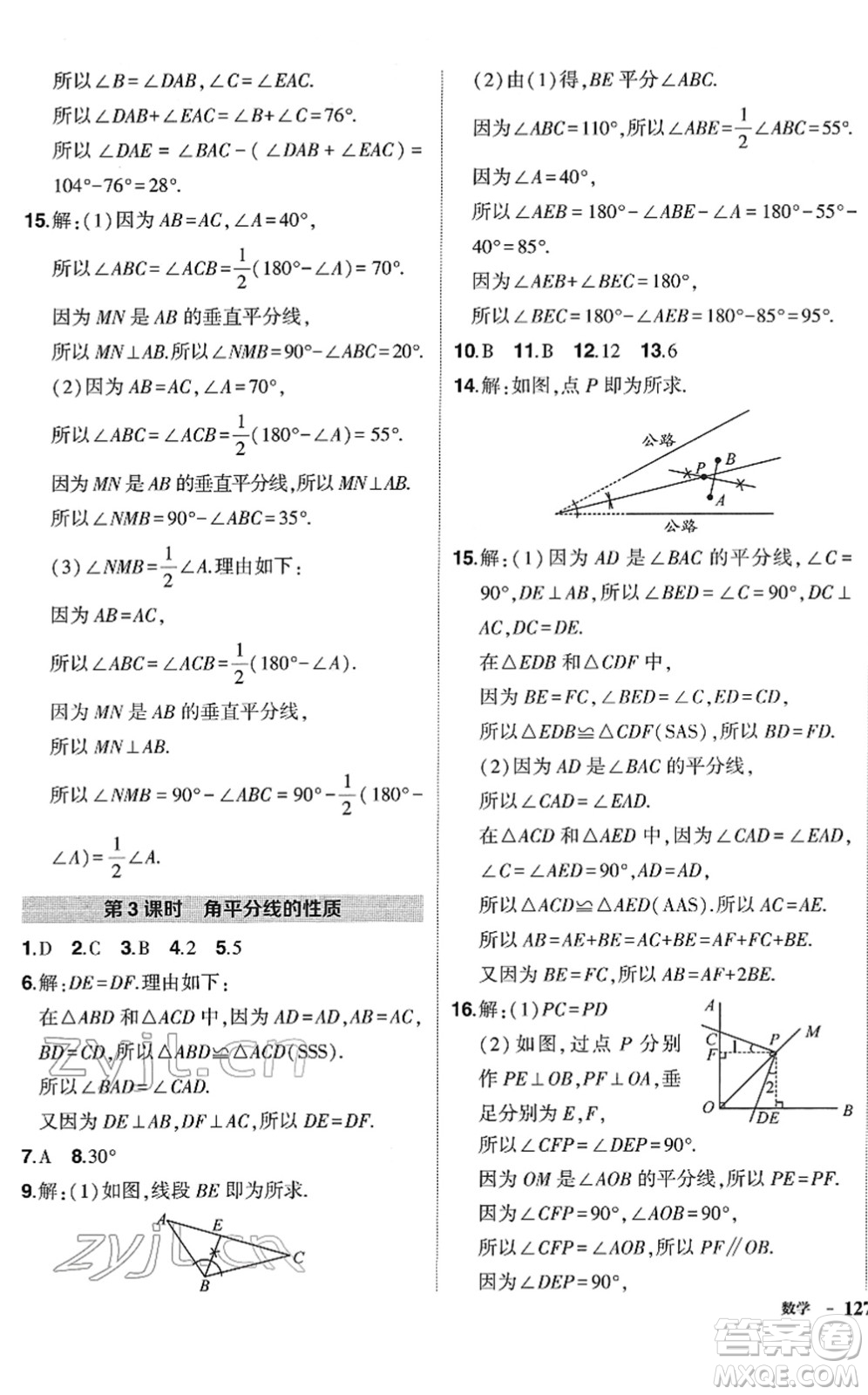 吉林教育出版社2022狀元成才路創(chuàng)優(yōu)作業(yè)七年級(jí)數(shù)學(xué)下冊(cè)北師版答案