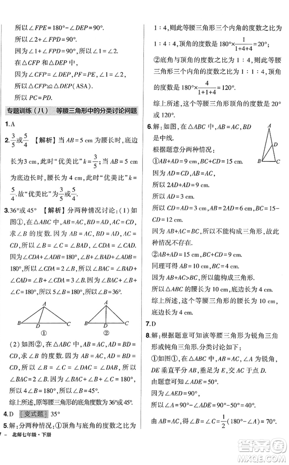 吉林教育出版社2022狀元成才路創(chuàng)優(yōu)作業(yè)七年級(jí)數(shù)學(xué)下冊(cè)北師版答案