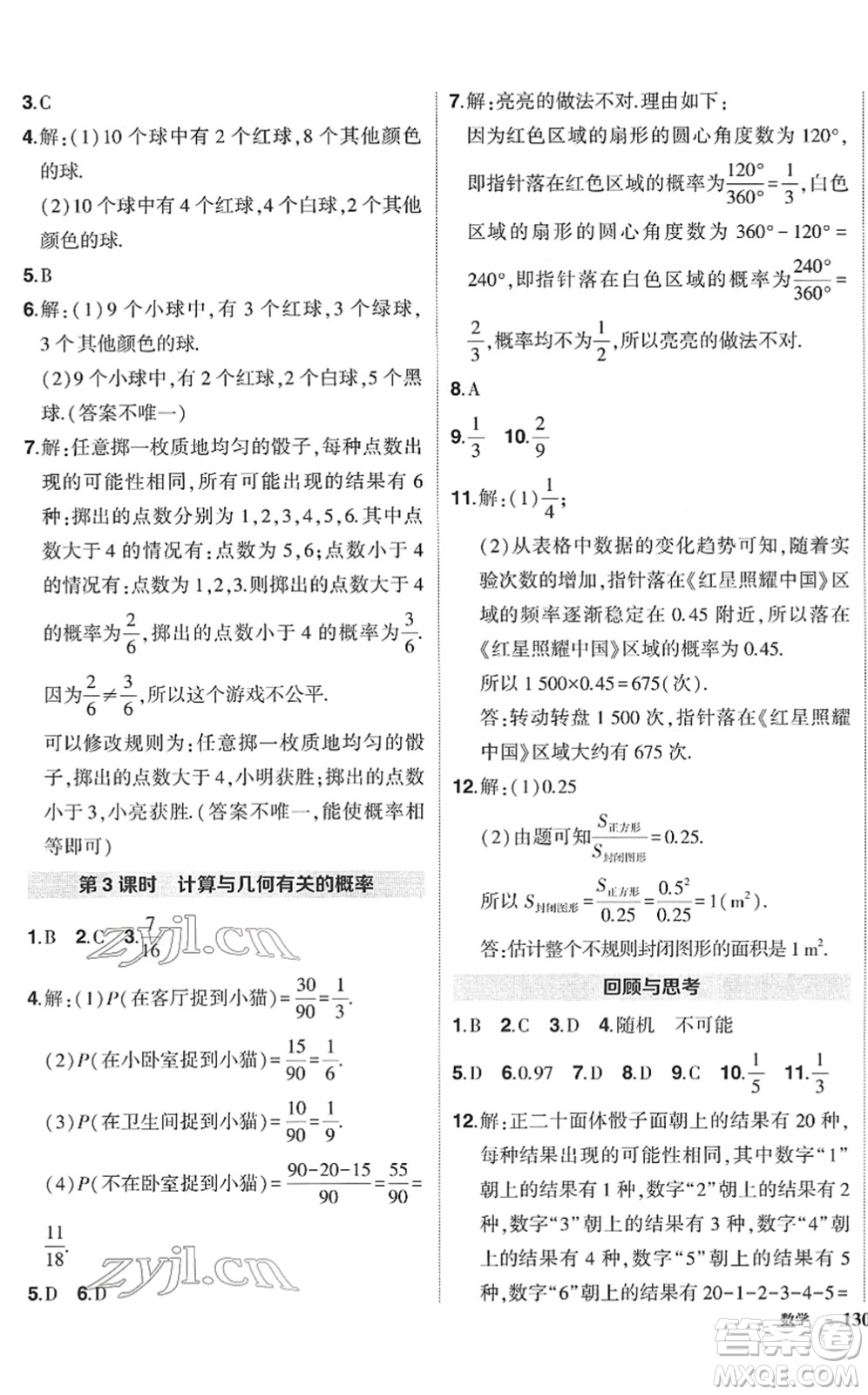 吉林教育出版社2022狀元成才路創(chuàng)優(yōu)作業(yè)七年級(jí)數(shù)學(xué)下冊(cè)北師版答案