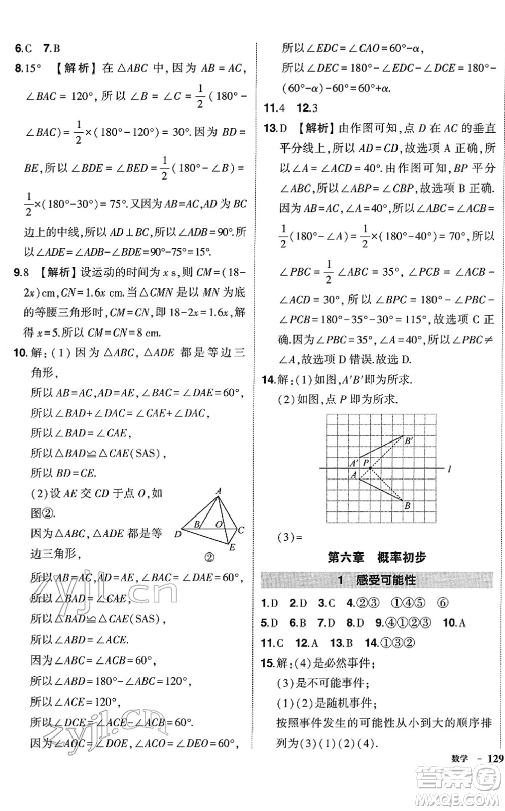 吉林教育出版社2022狀元成才路創(chuàng)優(yōu)作業(yè)七年級(jí)數(shù)學(xué)下冊(cè)北師版答案