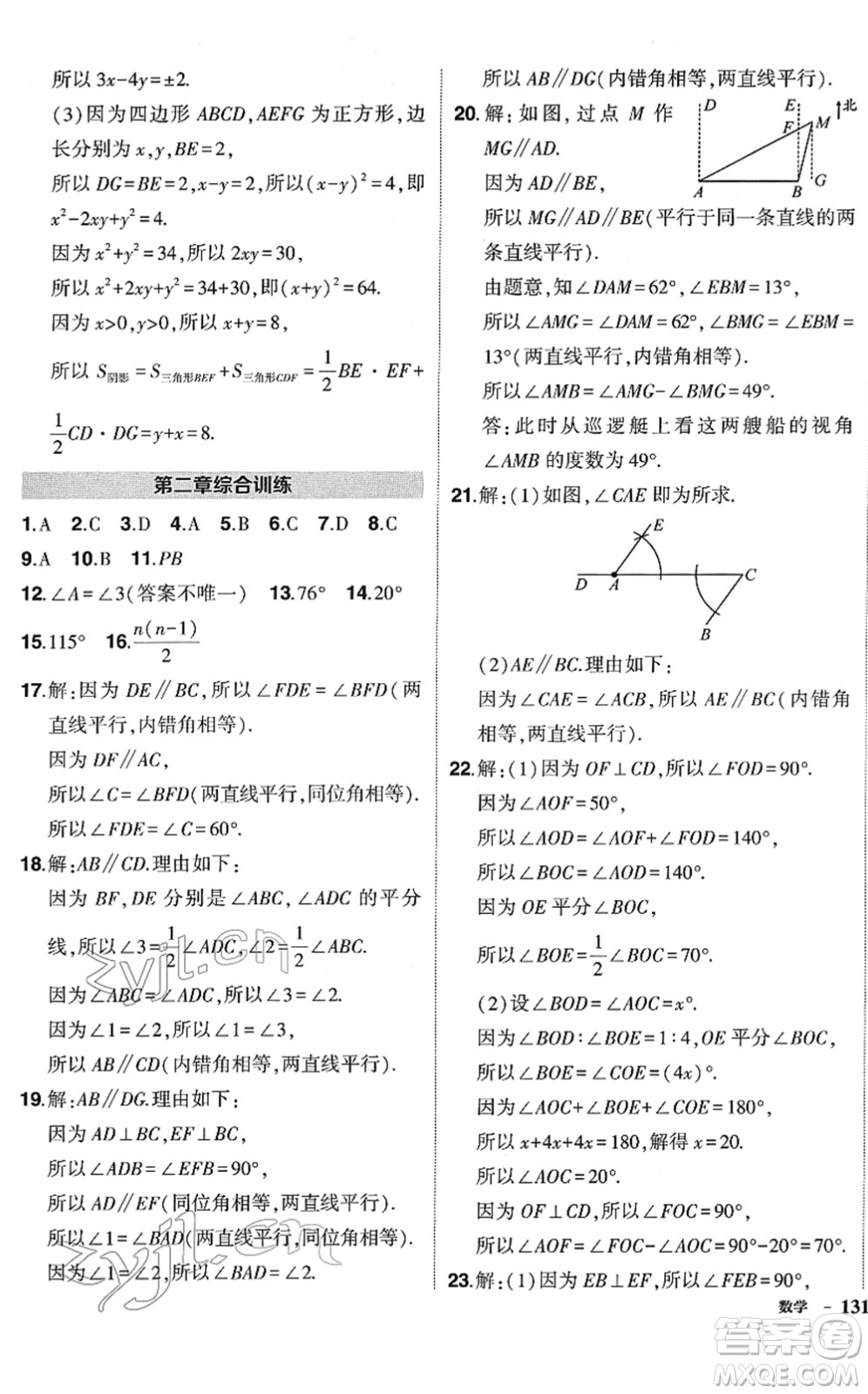 吉林教育出版社2022狀元成才路創(chuàng)優(yōu)作業(yè)七年級(jí)數(shù)學(xué)下冊(cè)北師版答案