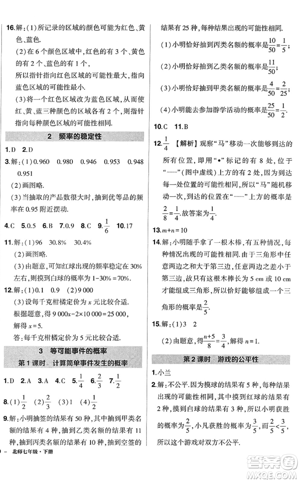 吉林教育出版社2022狀元成才路創(chuàng)優(yōu)作業(yè)七年級(jí)數(shù)學(xué)下冊(cè)北師版答案