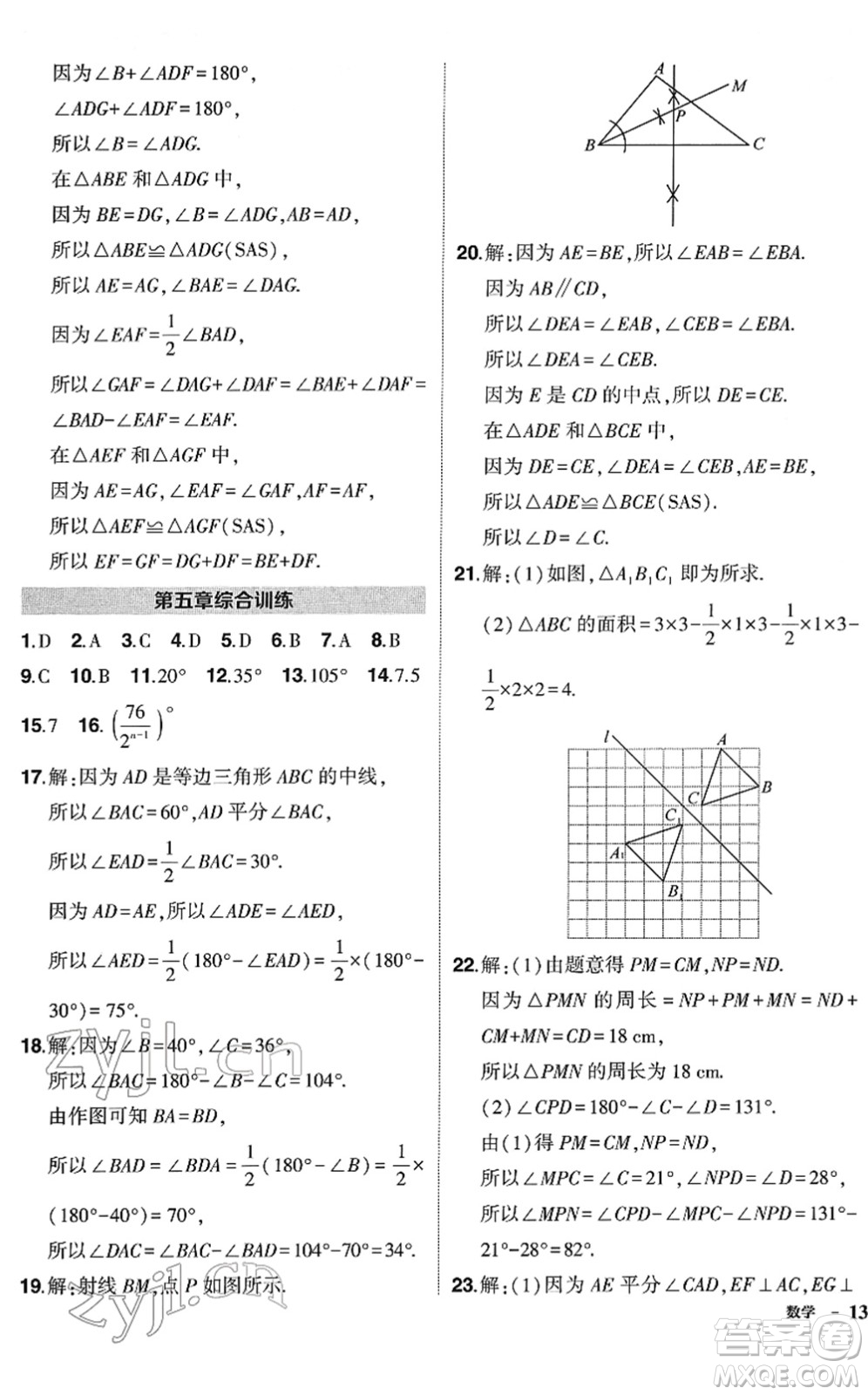 吉林教育出版社2022狀元成才路創(chuàng)優(yōu)作業(yè)七年級(jí)數(shù)學(xué)下冊(cè)北師版答案