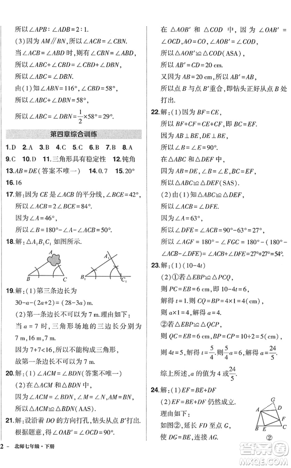 吉林教育出版社2022狀元成才路創(chuàng)優(yōu)作業(yè)七年級(jí)數(shù)學(xué)下冊(cè)北師版答案