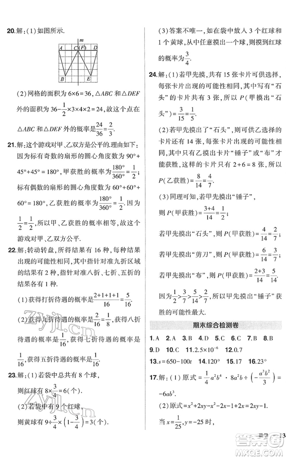 吉林教育出版社2022狀元成才路創(chuàng)優(yōu)作業(yè)七年級(jí)數(shù)學(xué)下冊(cè)北師版答案