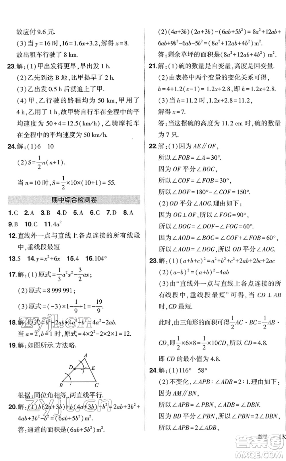 吉林教育出版社2022狀元成才路創(chuàng)優(yōu)作業(yè)七年級(jí)數(shù)學(xué)下冊(cè)北師版答案