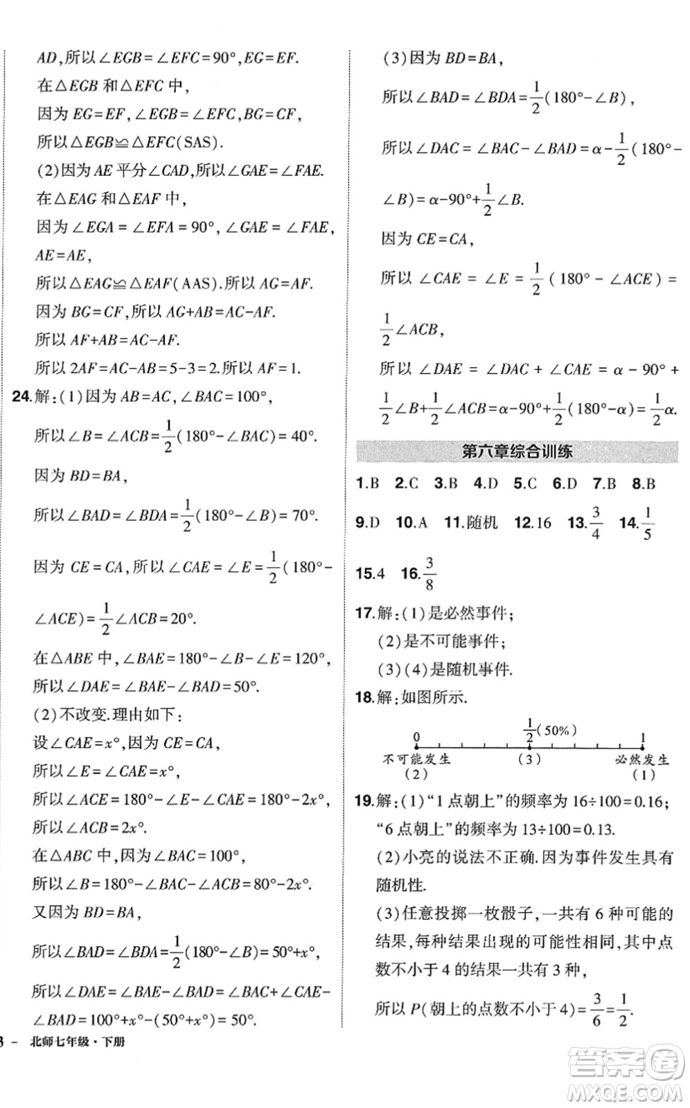 吉林教育出版社2022狀元成才路創(chuàng)優(yōu)作業(yè)七年級(jí)數(shù)學(xué)下冊(cè)北師版答案