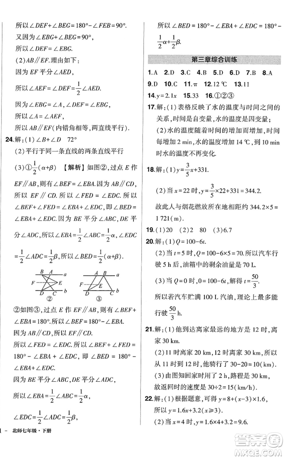 吉林教育出版社2022狀元成才路創(chuàng)優(yōu)作業(yè)七年級(jí)數(shù)學(xué)下冊(cè)北師版答案