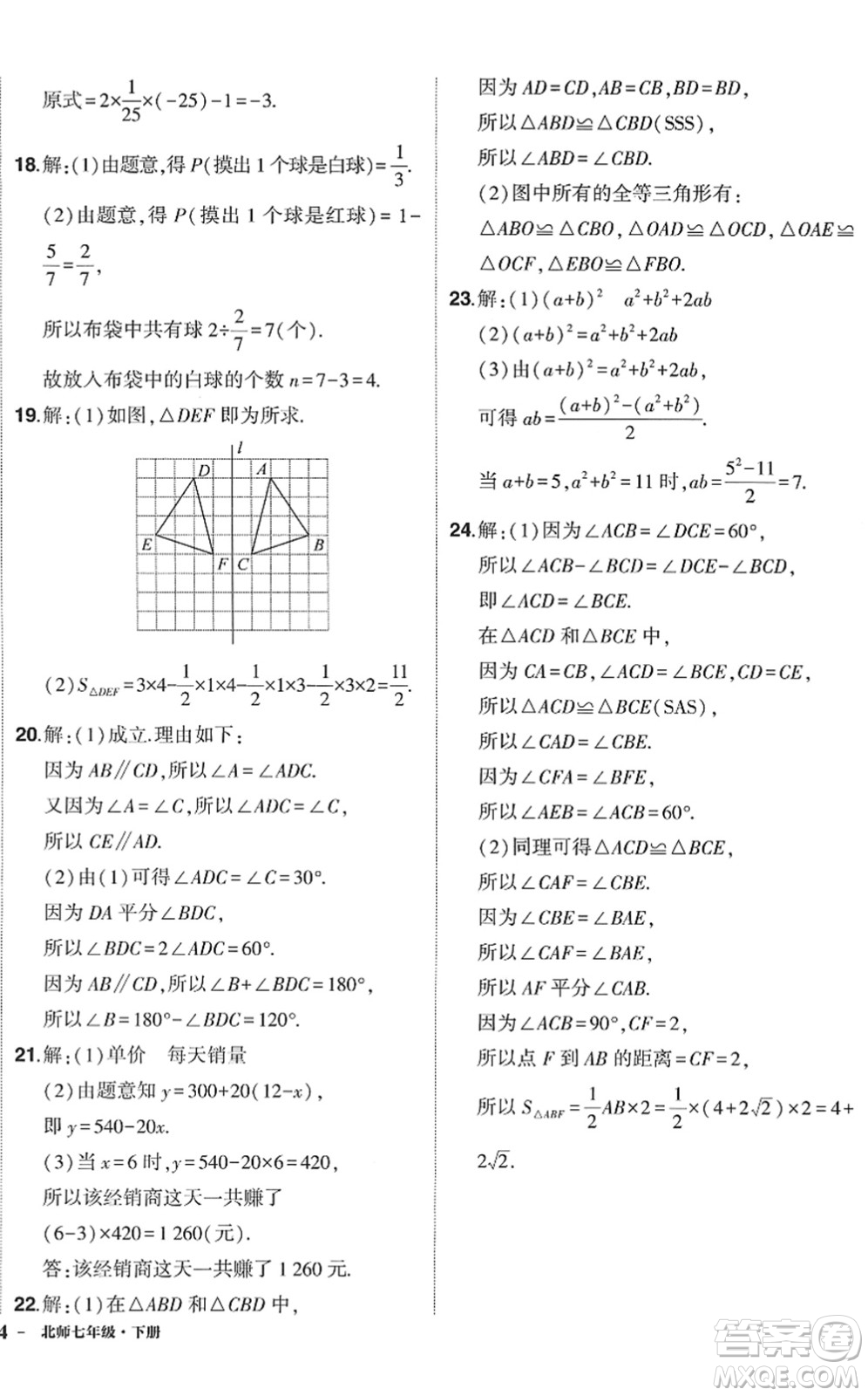 吉林教育出版社2022狀元成才路創(chuàng)優(yōu)作業(yè)七年級(jí)數(shù)學(xué)下冊(cè)北師版答案