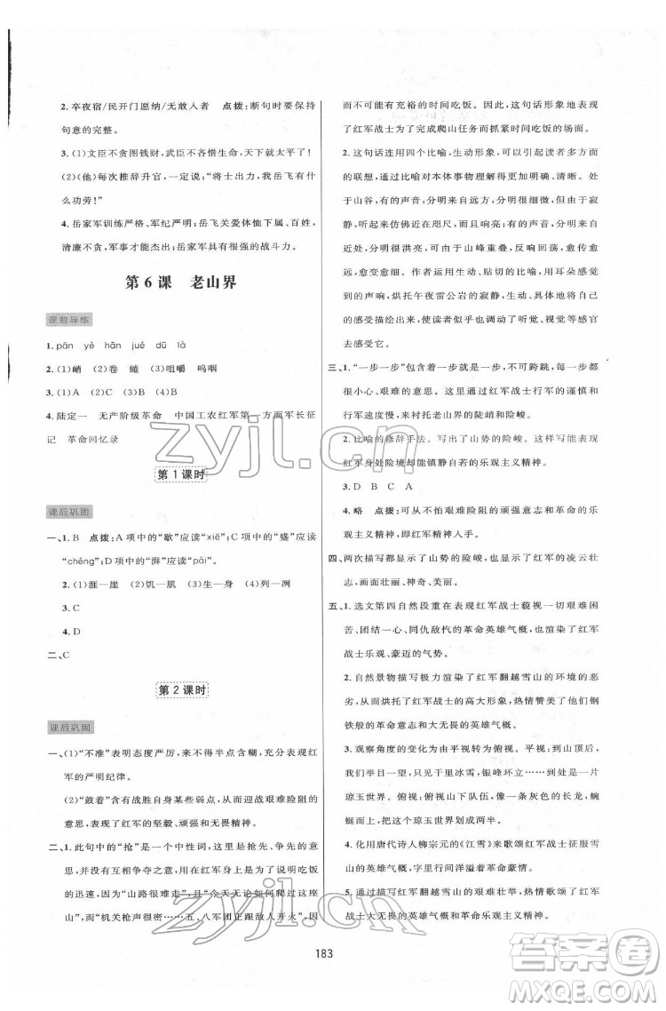 吉林教育出版社2022三維數(shù)字課堂七年級(jí)語文下冊(cè)人教版答案