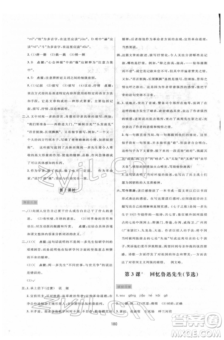 吉林教育出版社2022三維數(shù)字課堂七年級(jí)語文下冊(cè)人教版答案