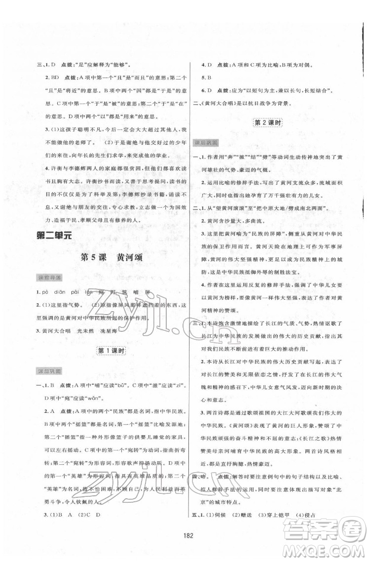 吉林教育出版社2022三維數(shù)字課堂七年級(jí)語文下冊(cè)人教版答案