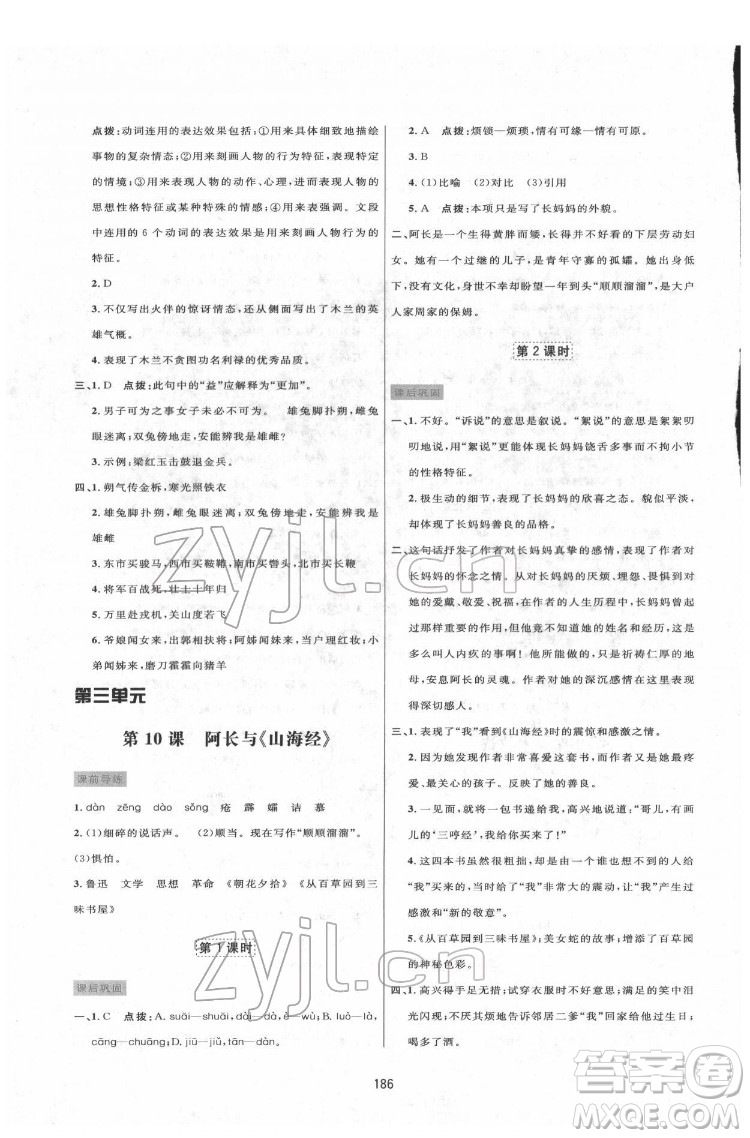 吉林教育出版社2022三維數(shù)字課堂七年級(jí)語文下冊(cè)人教版答案