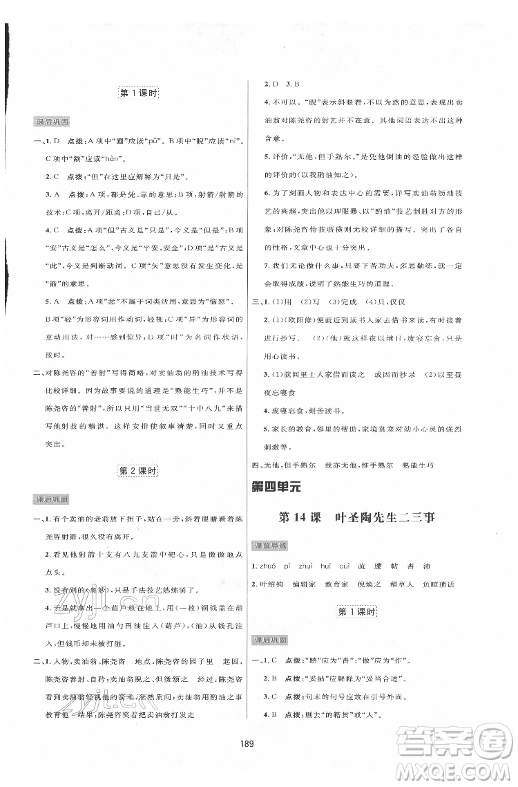 吉林教育出版社2022三維數(shù)字課堂七年級(jí)語文下冊(cè)人教版答案