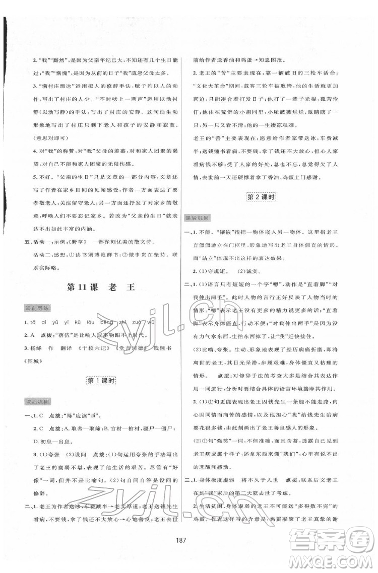 吉林教育出版社2022三維數(shù)字課堂七年級(jí)語文下冊(cè)人教版答案