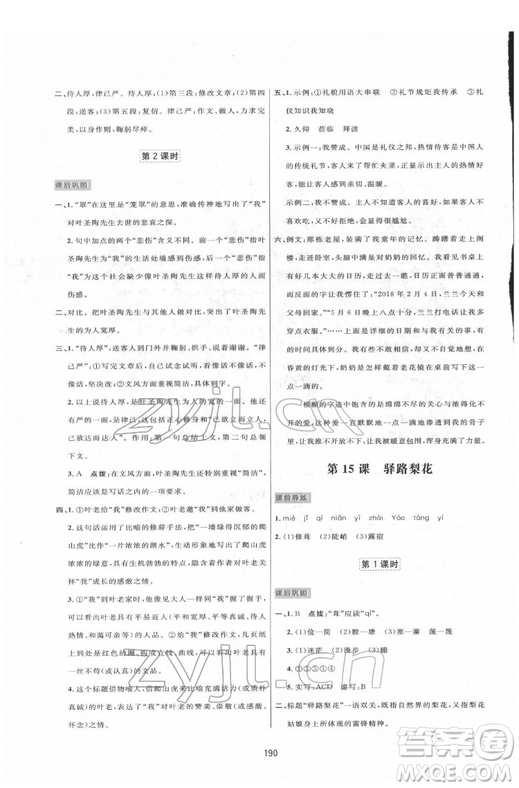 吉林教育出版社2022三維數(shù)字課堂七年級(jí)語文下冊(cè)人教版答案