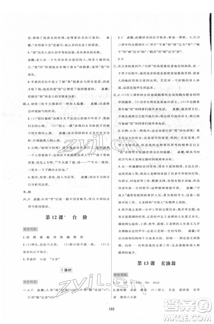 吉林教育出版社2022三維數(shù)字課堂七年級(jí)語文下冊(cè)人教版答案